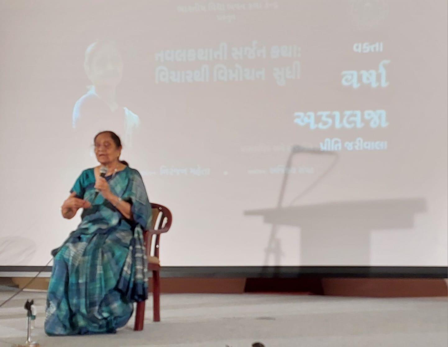 'નવલકથાની સર્જનકથા - વિચારથી વિમોચન સુધી' વિષય પર વર્ષા અડાલજાએ સુંદર વક્તવ્ય આપ્યું
